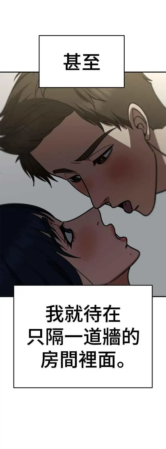 漫画《盗脸人生》S2 高美湖 7第71张图