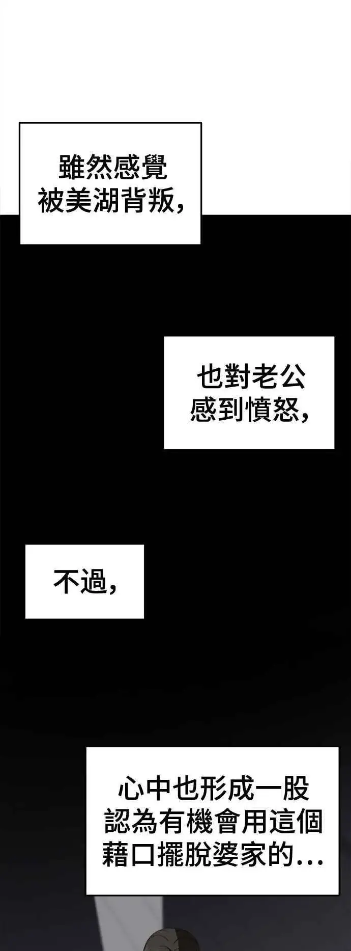 漫画《盗脸人生》S2 高美湖 7第72张图