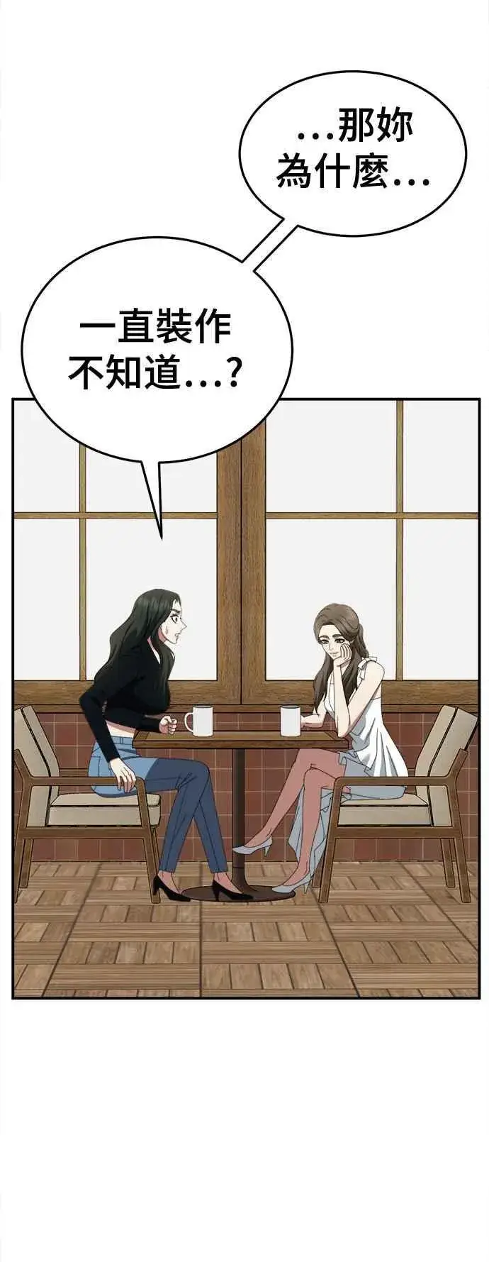 漫画《盗脸人生》S2 高美湖 7第78张图