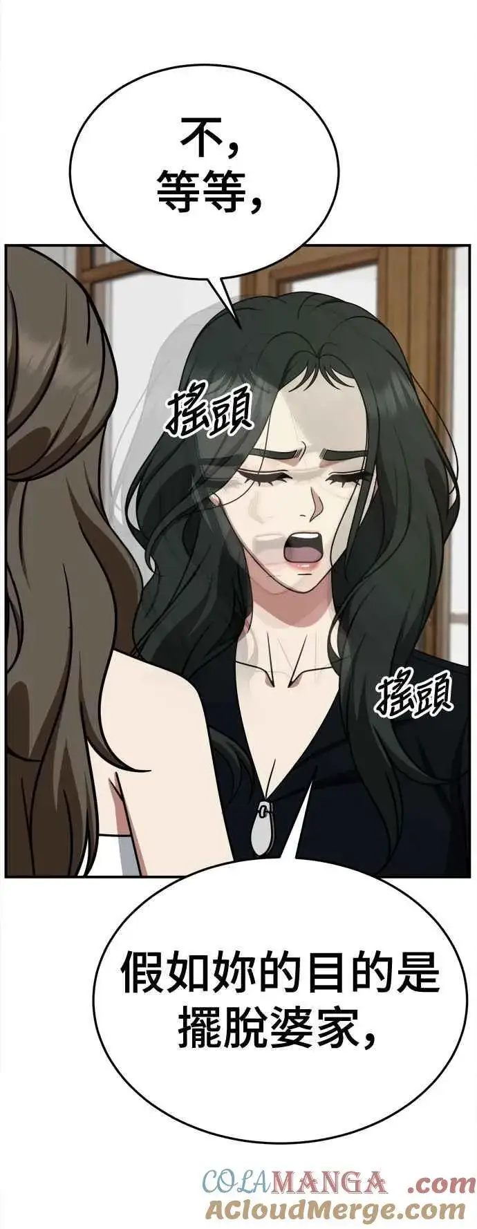 漫画《盗脸人生》S2 高美湖 7第79张图