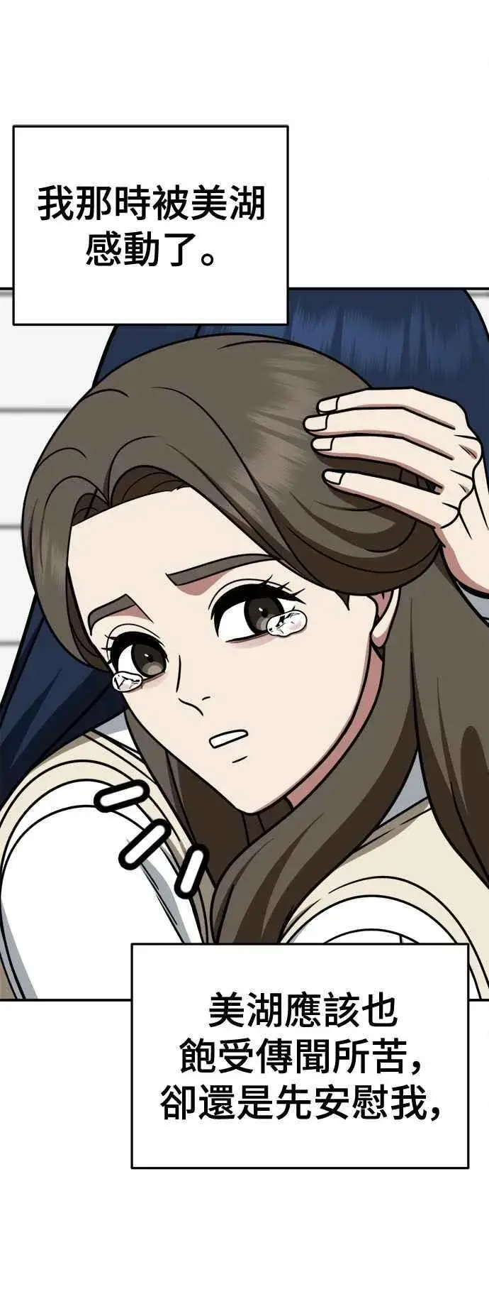 漫画《盗脸人生》S2 高美湖 7第8张图