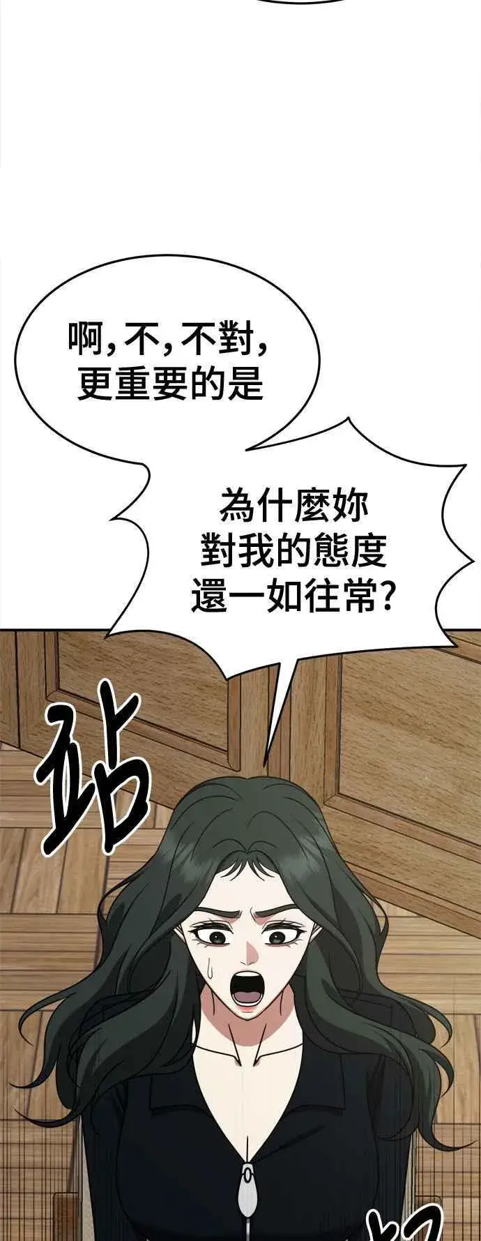 漫画《盗脸人生》S2 高美湖 7第81张图