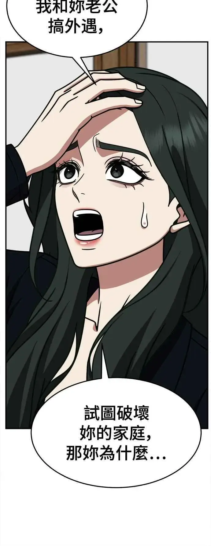 漫画《盗脸人生》S2 高美湖 7第83张图