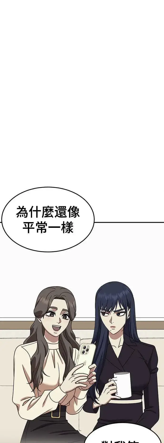 漫画《盗脸人生》S2 高美湖 7第84张图