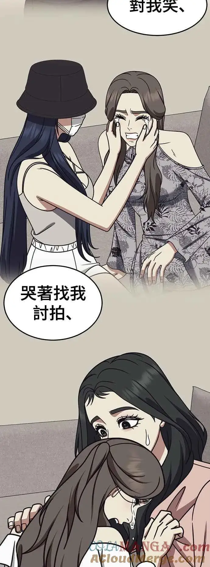 漫画《盗脸人生》S2 高美湖 7第85张图