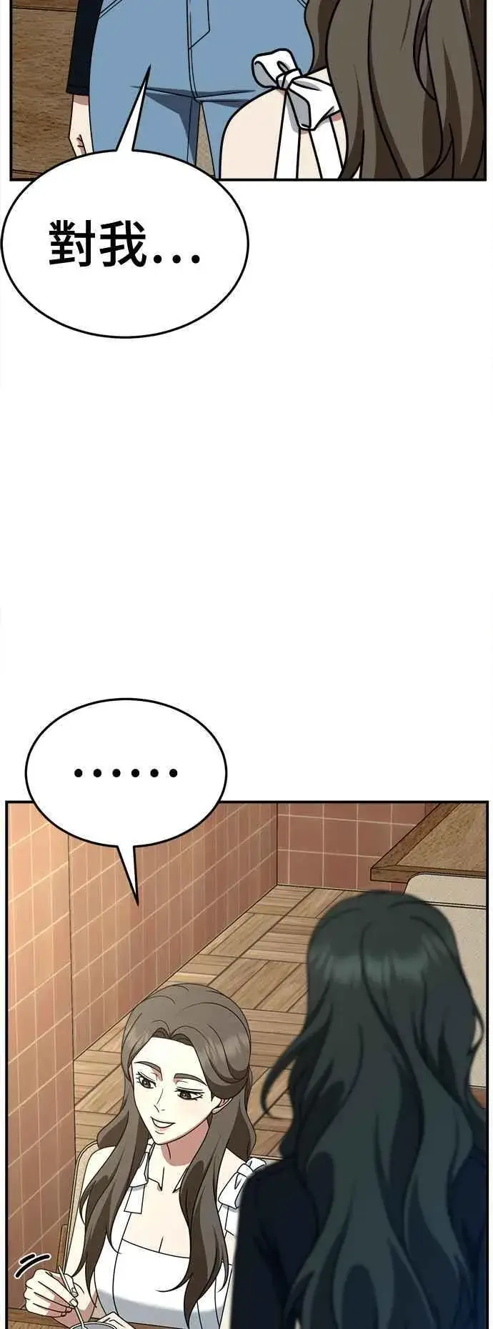 漫画《盗脸人生》S2 高美湖 7第89张图