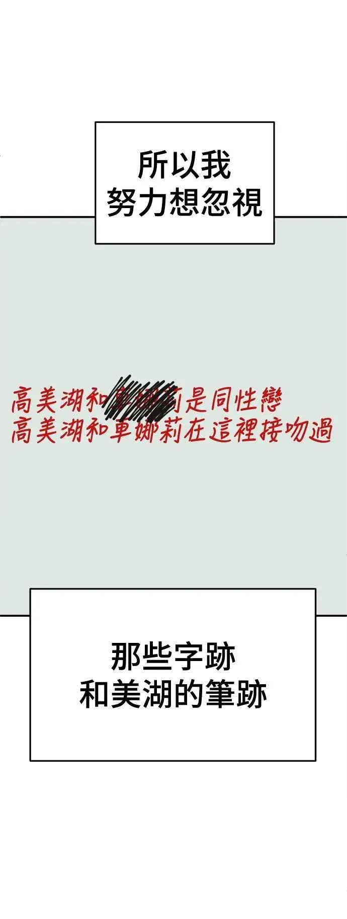 漫画《盗脸人生》S2 高美湖 7第9张图