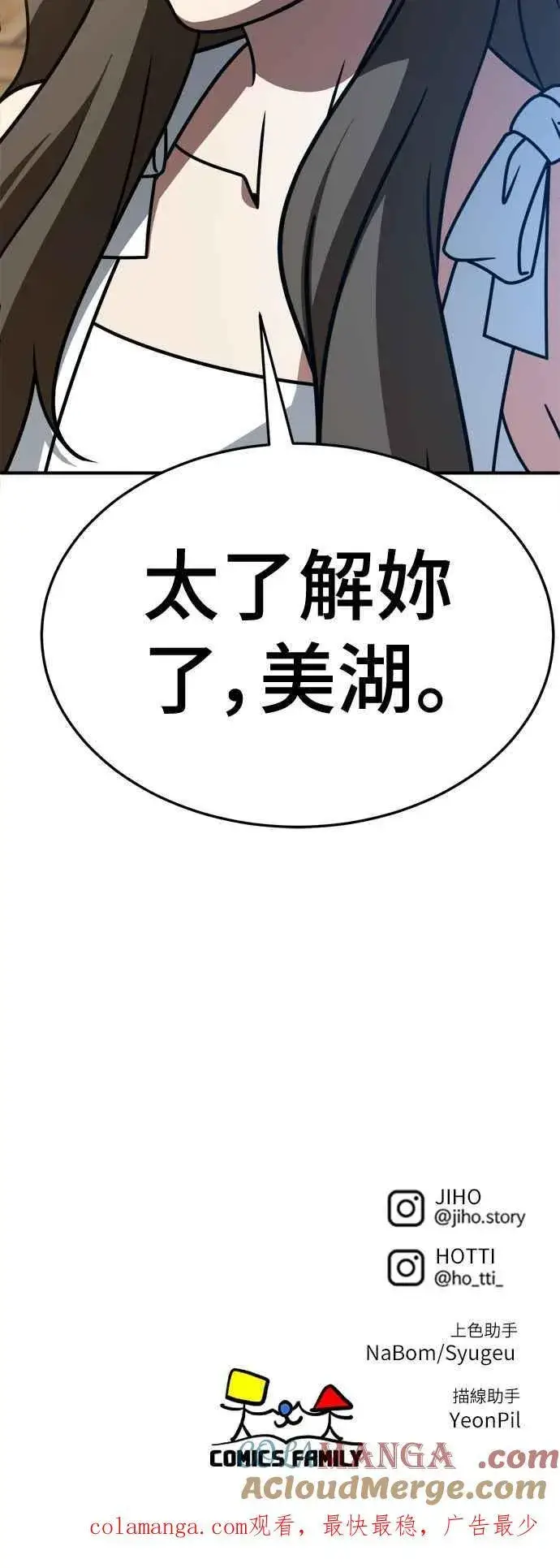 漫画《盗脸人生》S2 高美湖 7第91张图