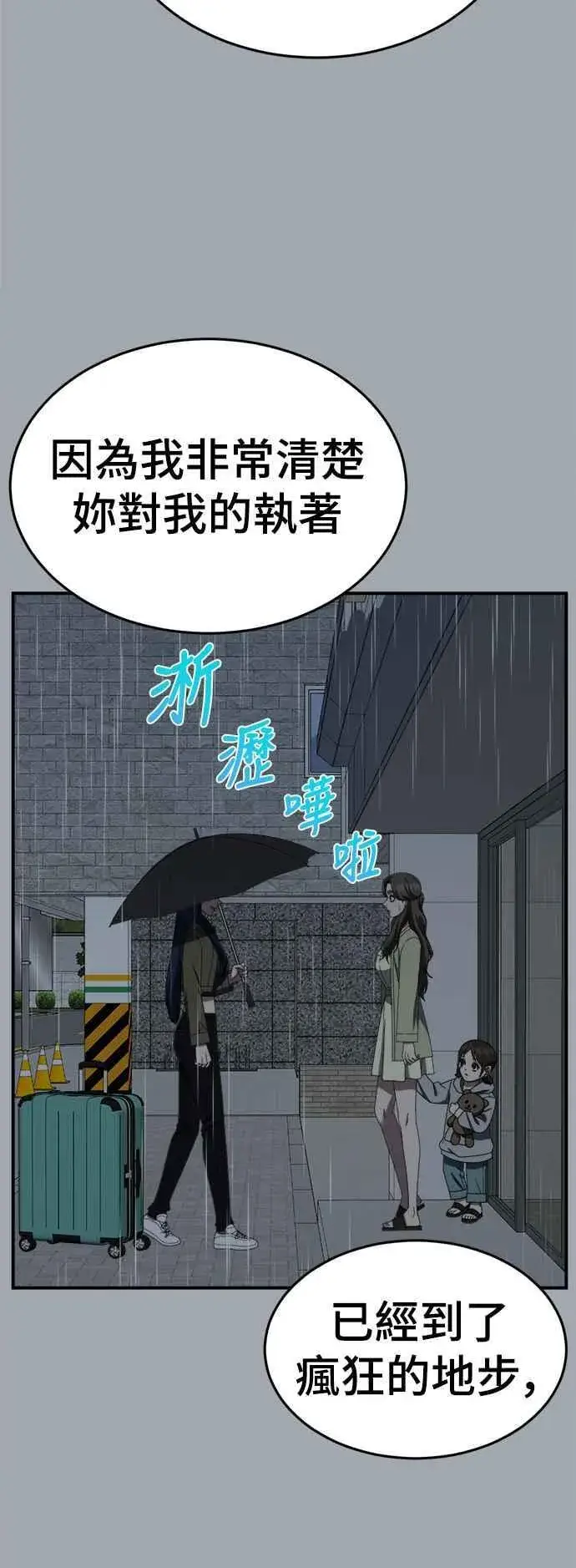 漫画《盗脸人生》S2 高美湖 8(完)第14张图