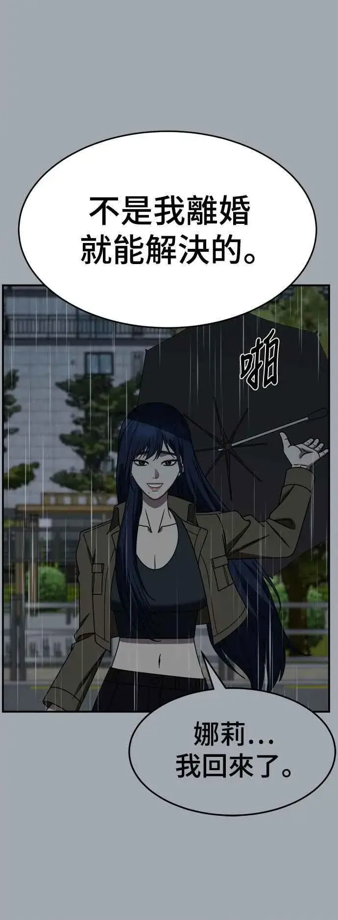 漫画《盗脸人生》S2 高美湖 8(完)第15张图