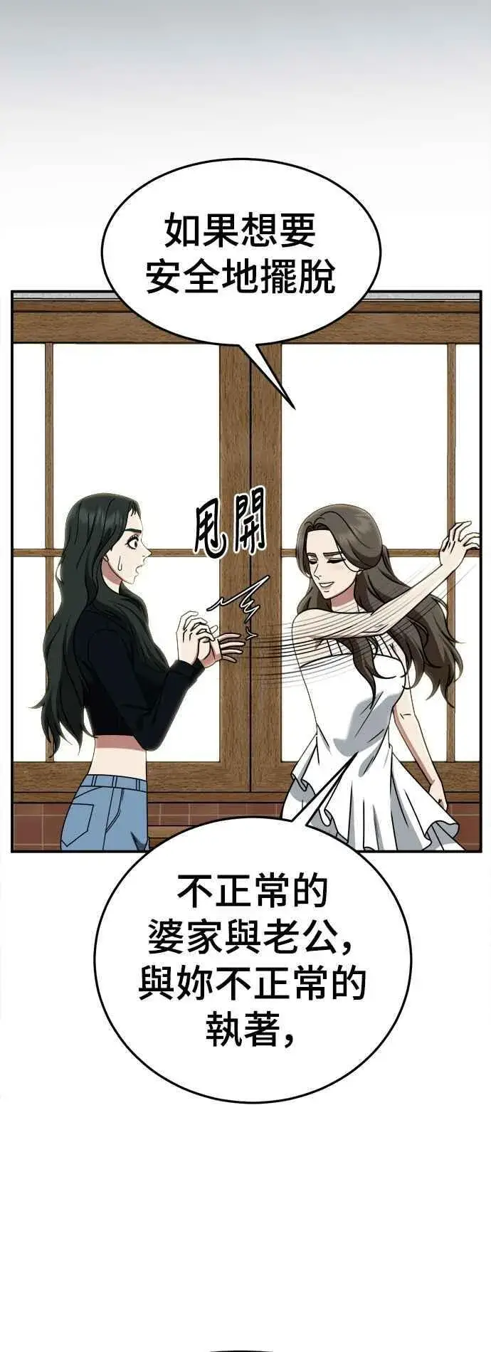 漫画《盗脸人生》S2 高美湖 8(完)第18张图