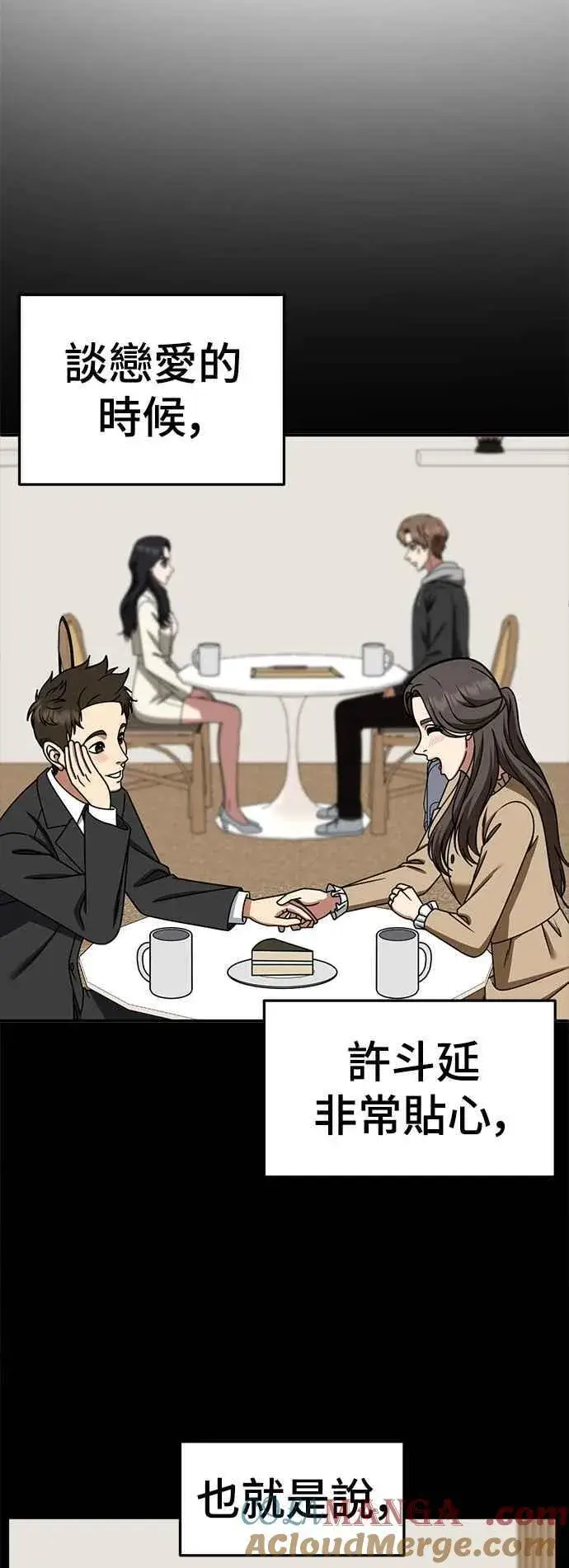 漫画《盗脸人生》S2 高美湖 8(完)第21张图