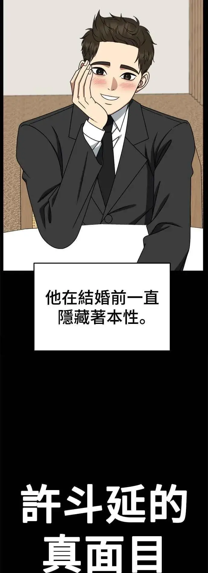 漫画《盗脸人生》S2 高美湖 8(完)第22张图