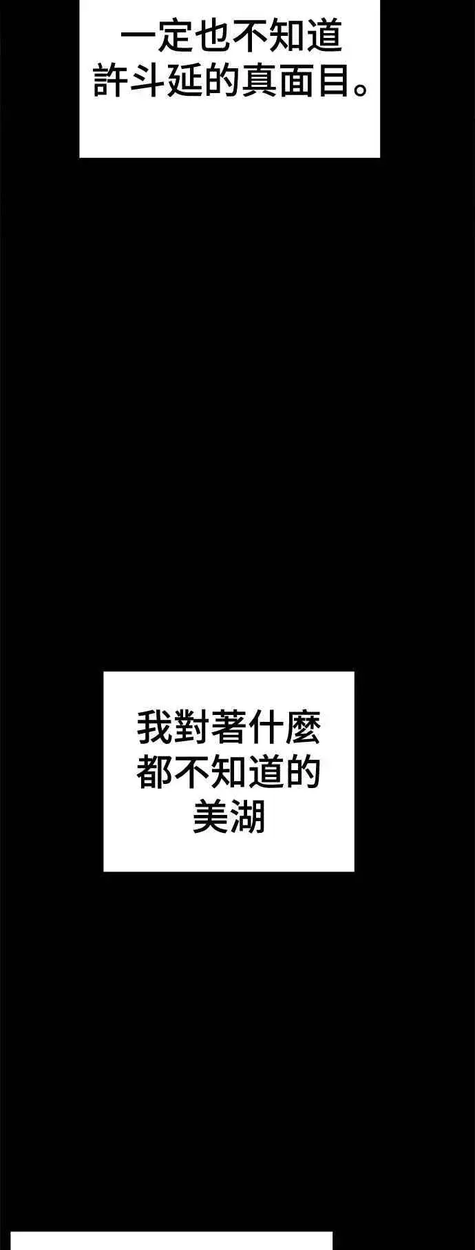 漫画《盗脸人生》S2 高美湖 8(完)第26张图