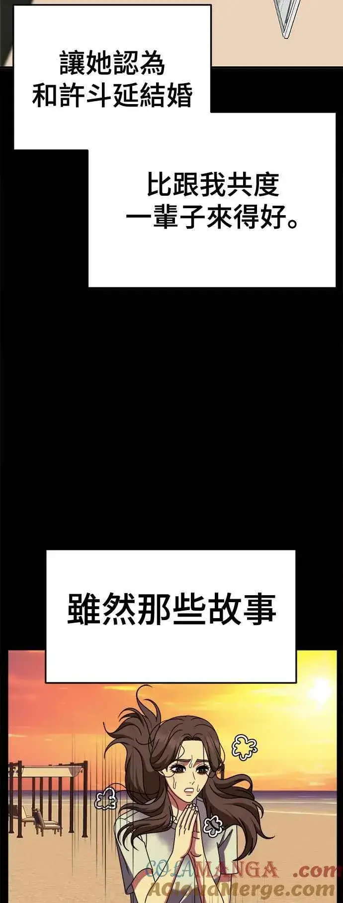 漫画《盗脸人生》S2 高美湖 8(完)第29张图