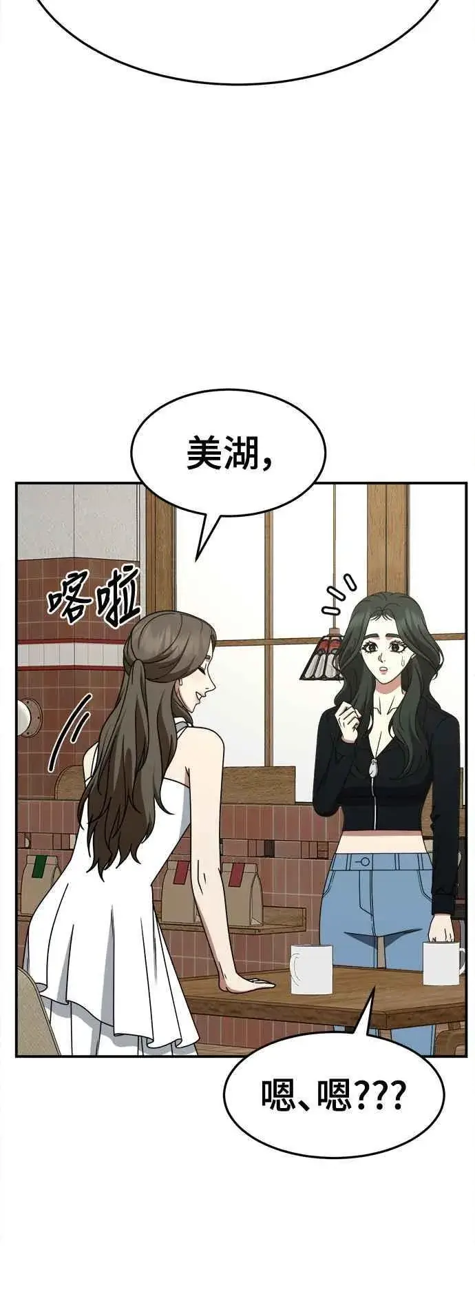 漫画《盗脸人生》S2 高美湖 8(完)第3张图
