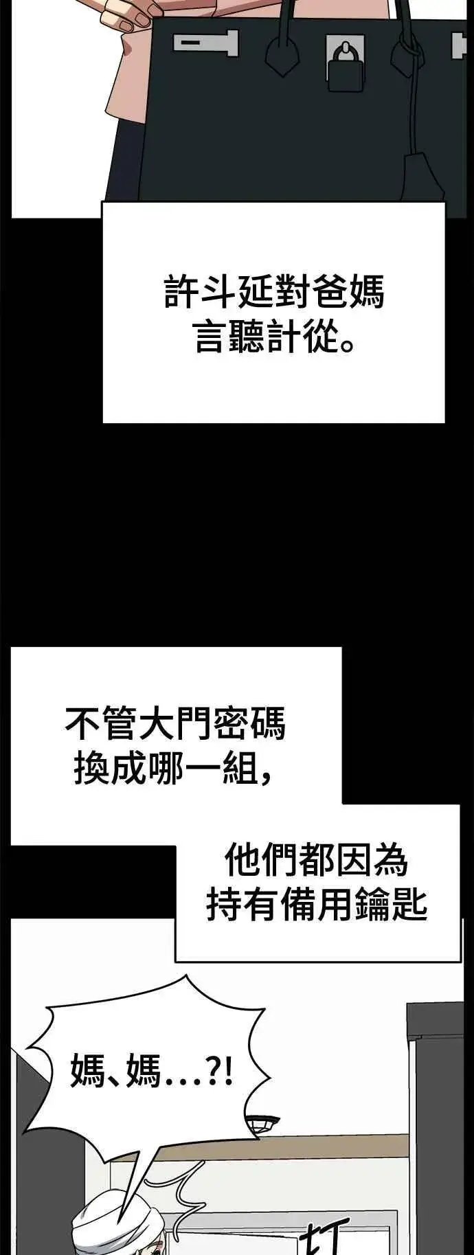 漫画《盗脸人生》S2 高美湖 8(完)第35张图