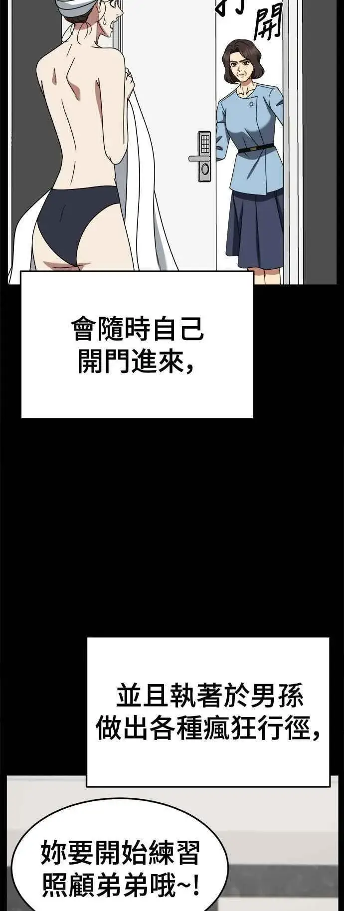 漫画《盗脸人生》S2 高美湖 8(完)第36张图