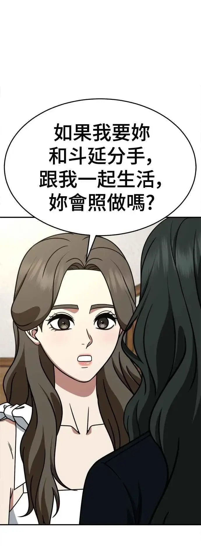 漫画《盗脸人生》S2 高美湖 8(完)第4张图