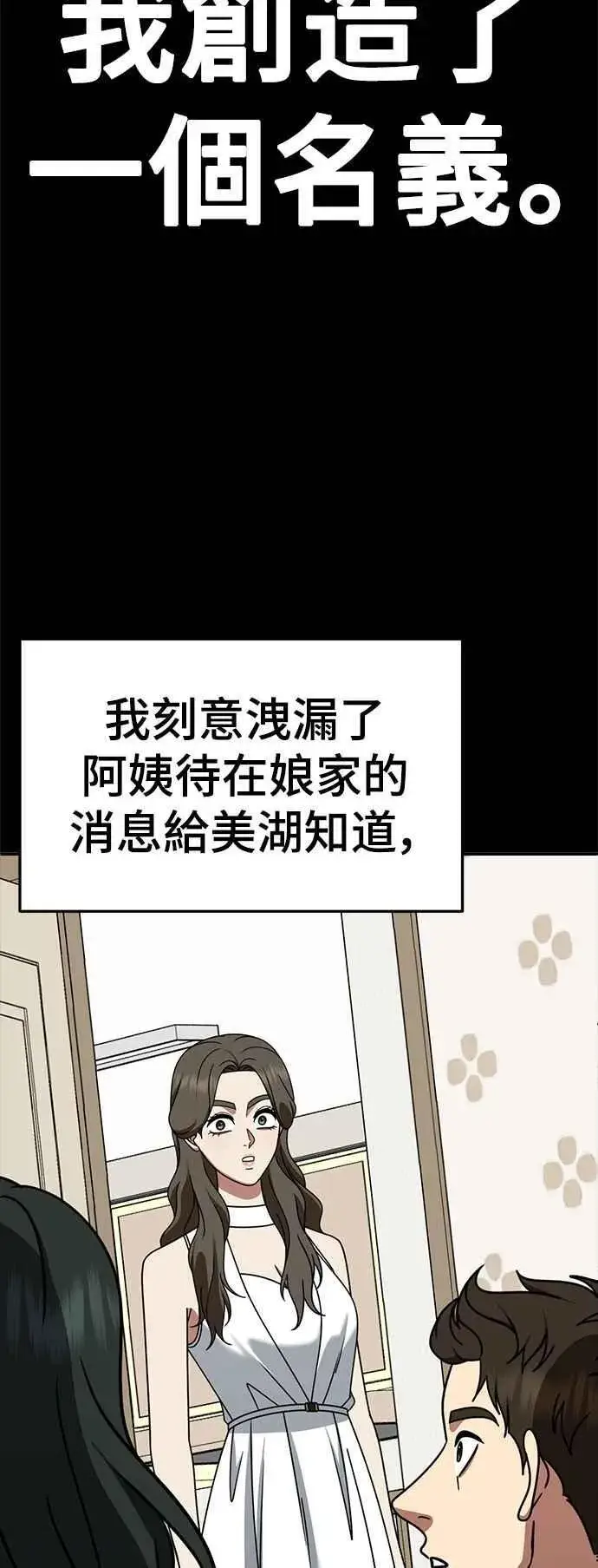 漫画《盗脸人生》S2 高美湖 8(完)第43张图