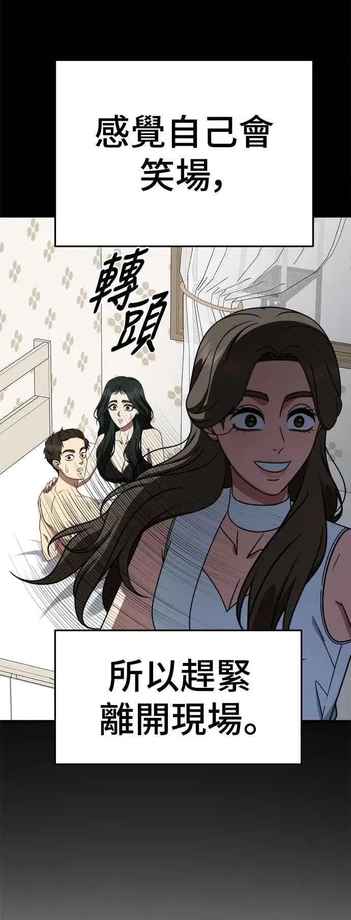 漫画《盗脸人生》S2 高美湖 8(完)第46张图