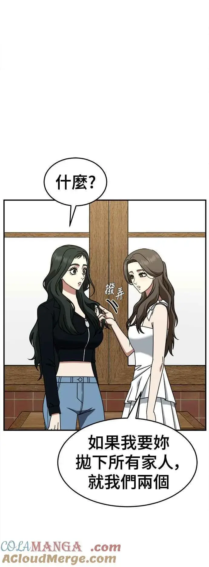 漫画《盗脸人生》S2 高美湖 8(完)第5张图