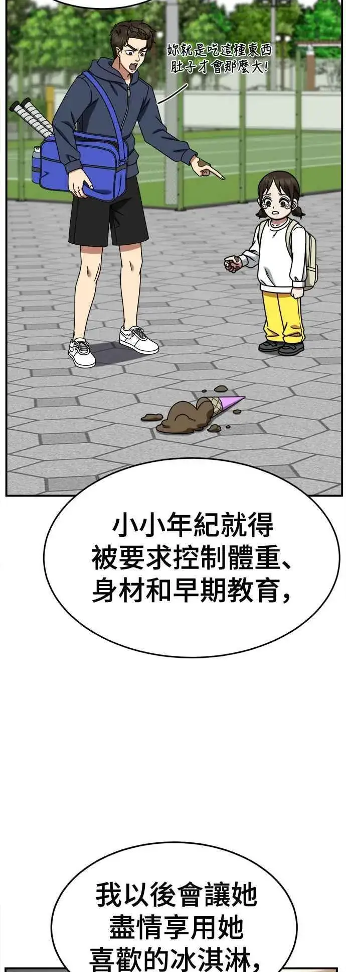 漫画《盗脸人生》S2 高美湖 8(完)第51张图
