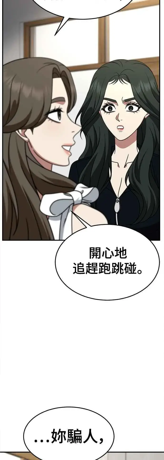 漫画《盗脸人生》S2 高美湖 8(完)第52张图