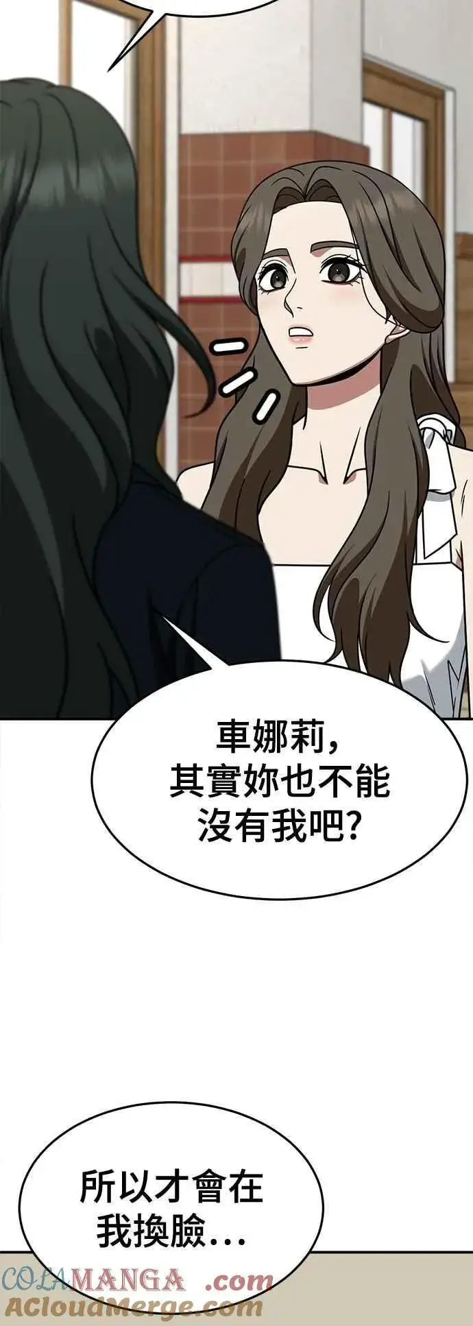 漫画《盗脸人生》S2 高美湖 8(完)第53张图