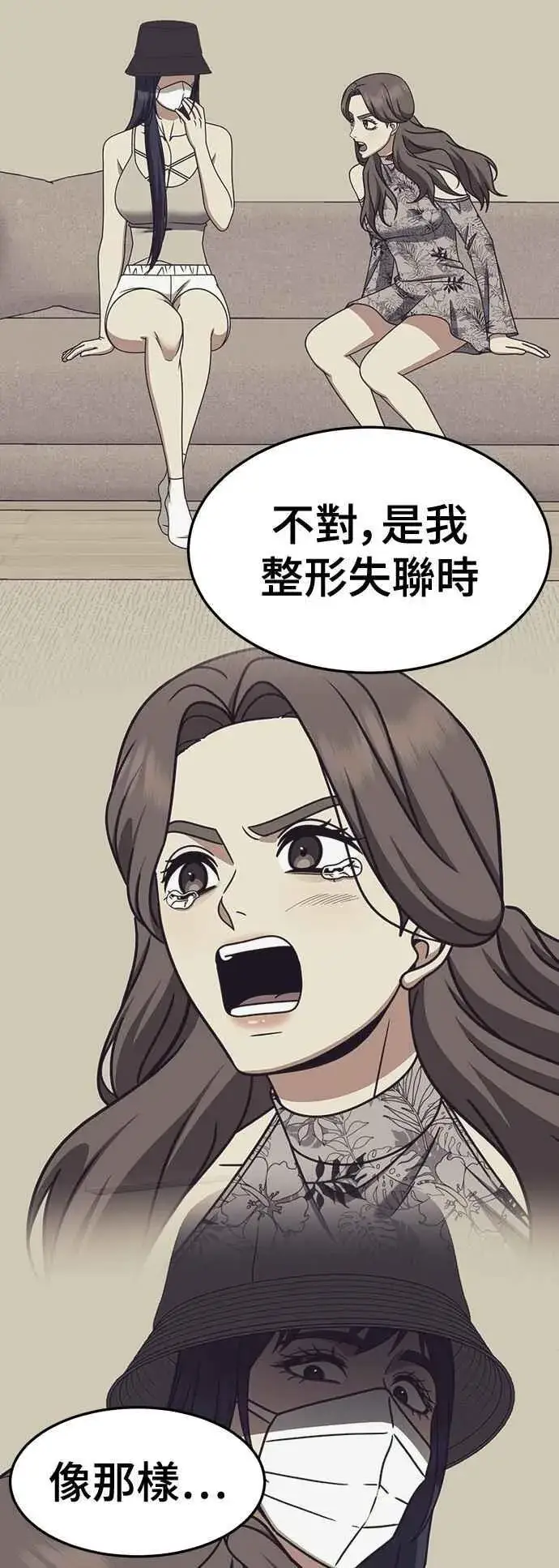 漫画《盗脸人生》S2 高美湖 8(完)第54张图