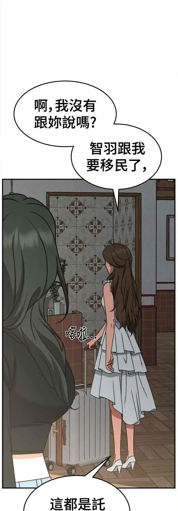 漫画《盗脸人生》S2 高美湖 8(完)第60张图