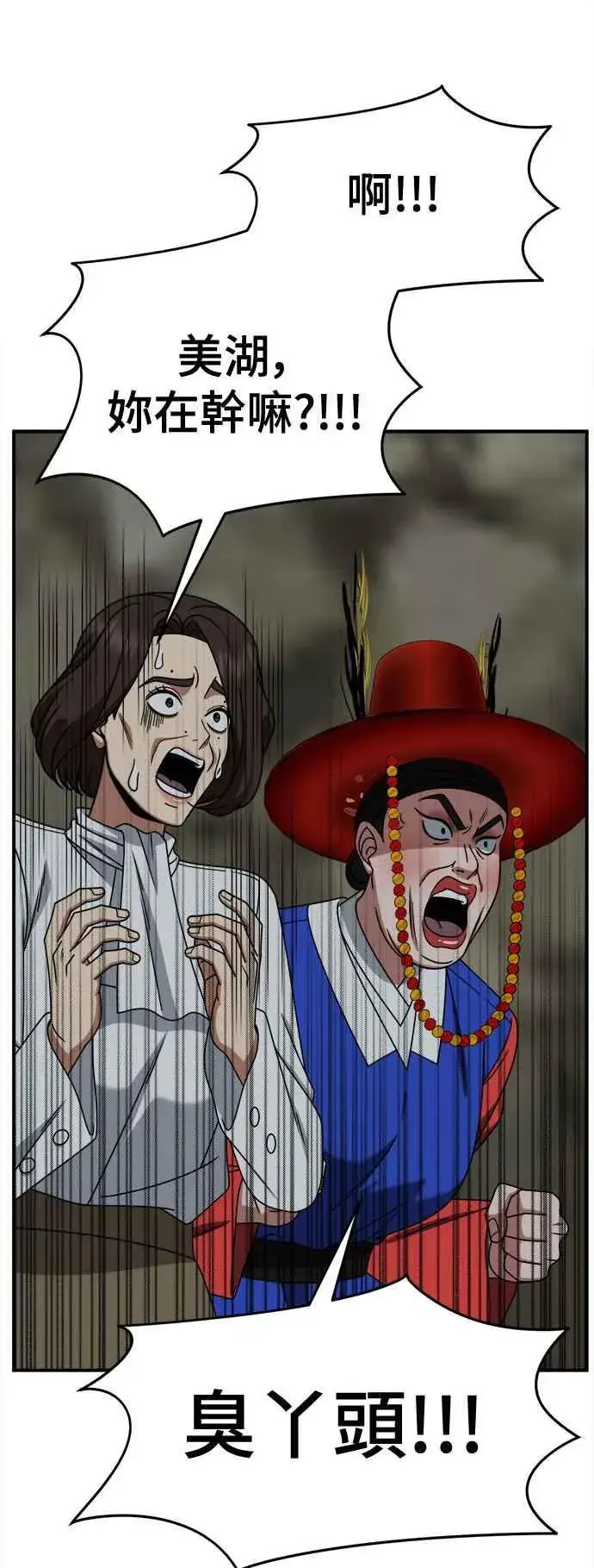漫画《盗脸人生》S2 高美湖 8(完)第72张图
