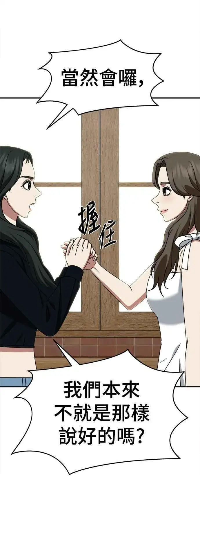 漫画《盗脸人生》S2 高美湖 8(完)第8张图