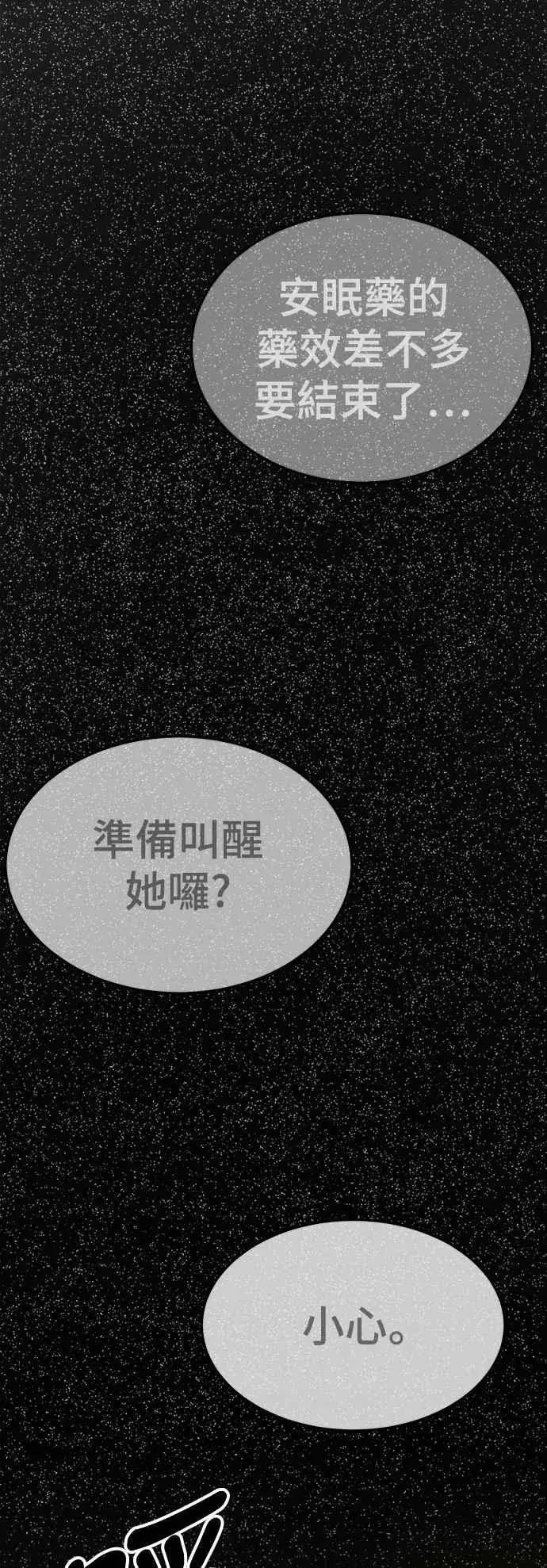 漫画《盗脸人生》S2 高美湖 8(完)第83张图