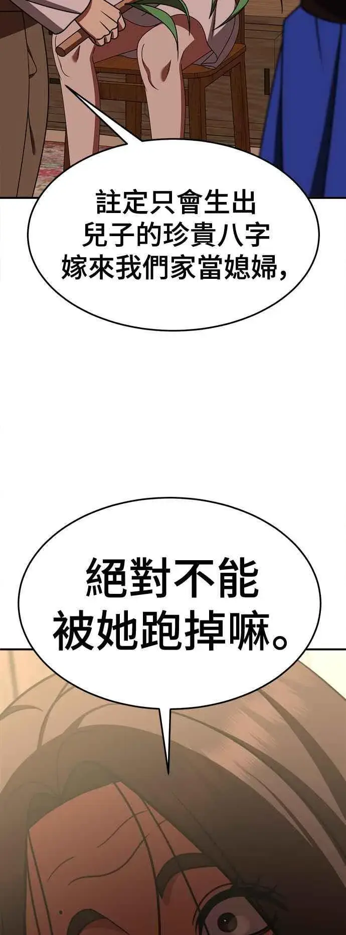 漫画《盗脸人生》S2 高美湖 8(完)第90张图