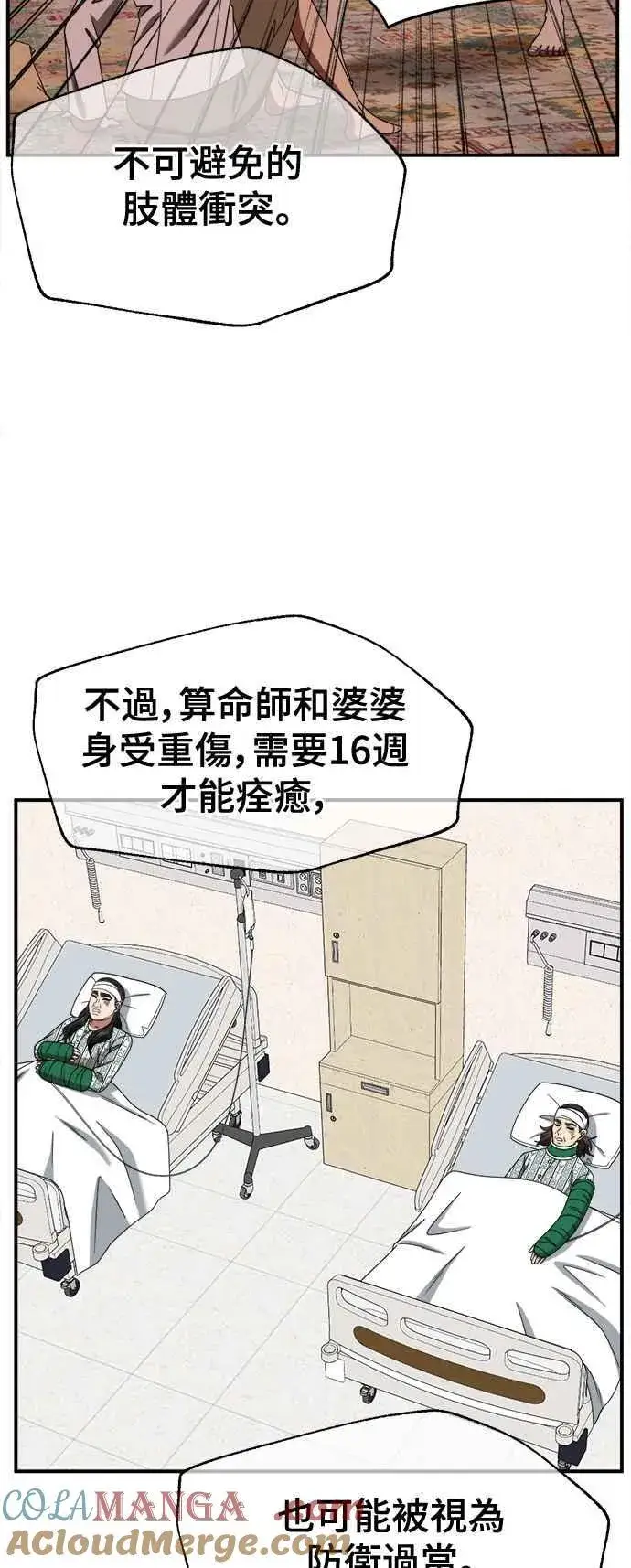 漫画《盗脸人生》S2 高美湖 外传 + 小百合 1第10张图