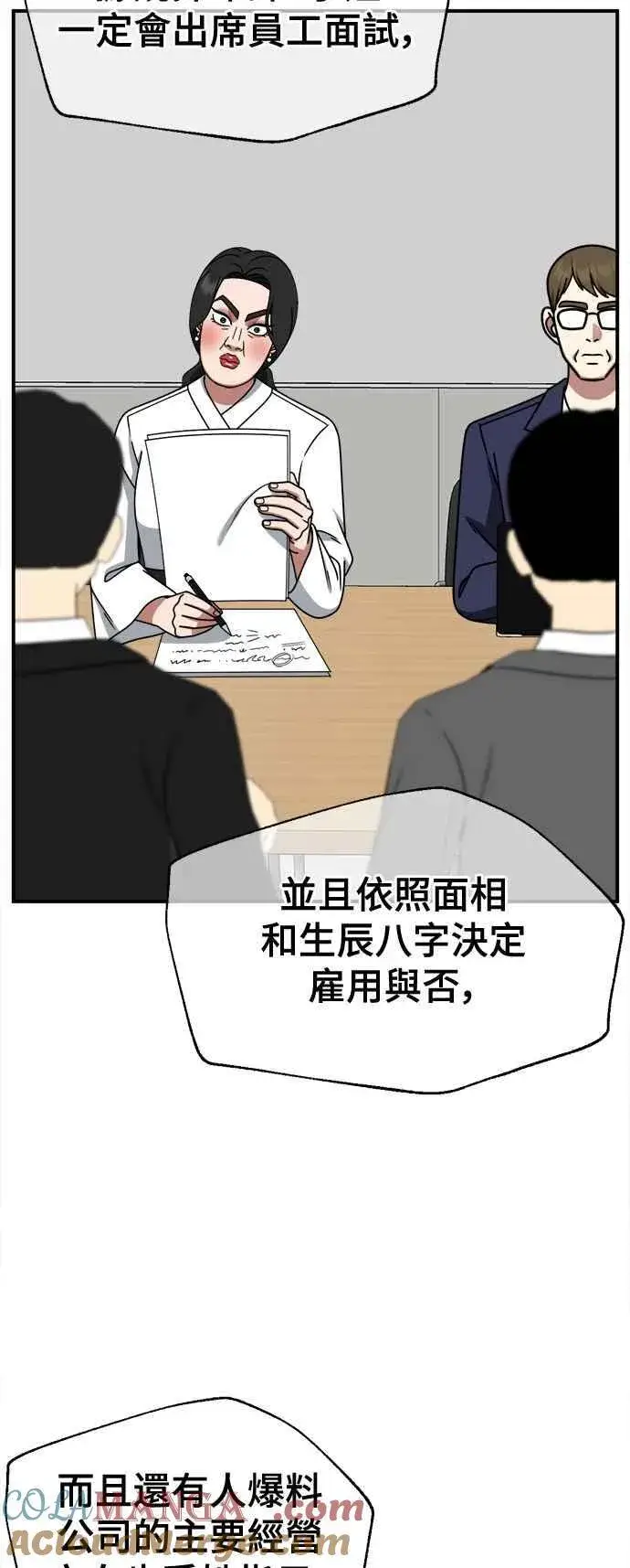 漫画《盗脸人生》S2 高美湖 外传 + 小百合 1第13张图