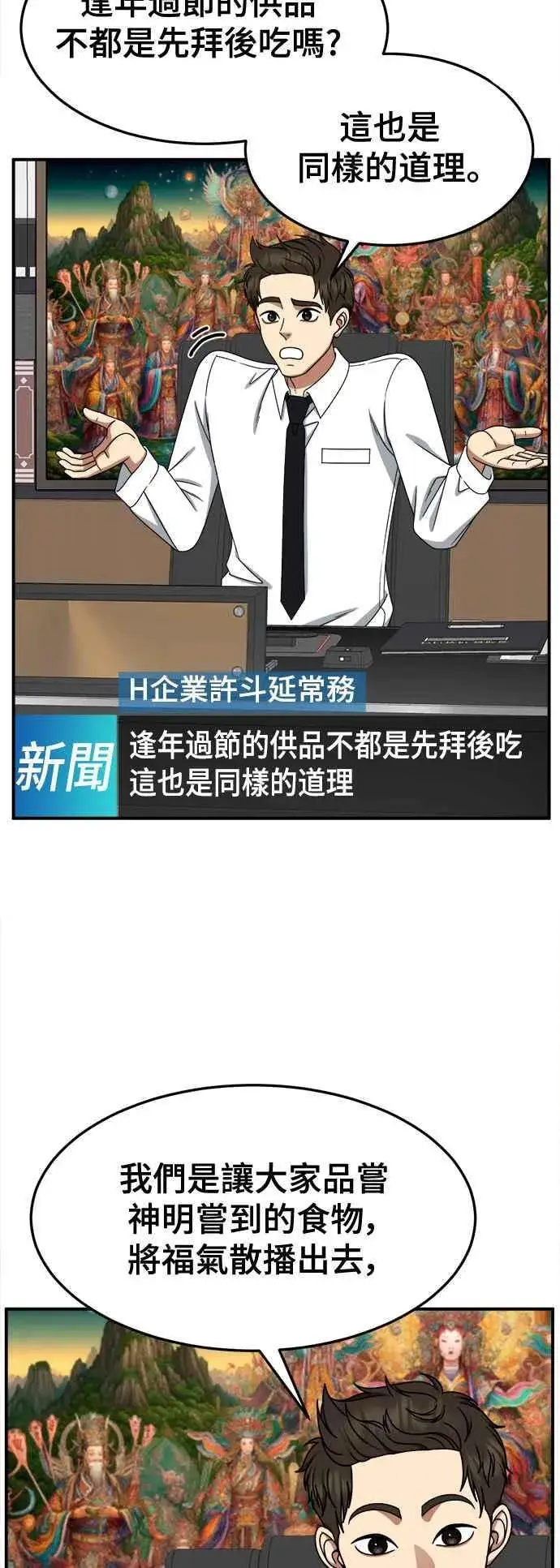 漫画《盗脸人生》S2 高美湖 外传 + 小百合 1第17张图