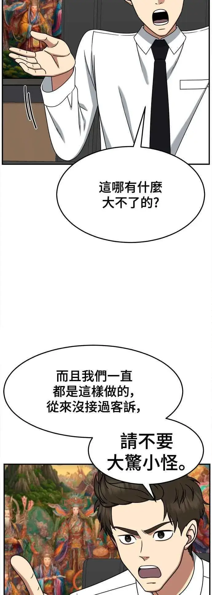 漫画《盗脸人生》S2 高美湖 外传 + 小百合 1第18张图