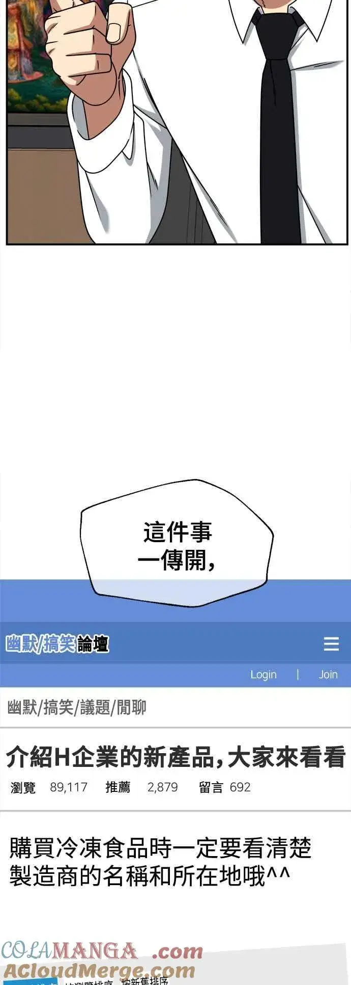 漫画《盗脸人生》S2 高美湖 外传 + 小百合 1第19张图