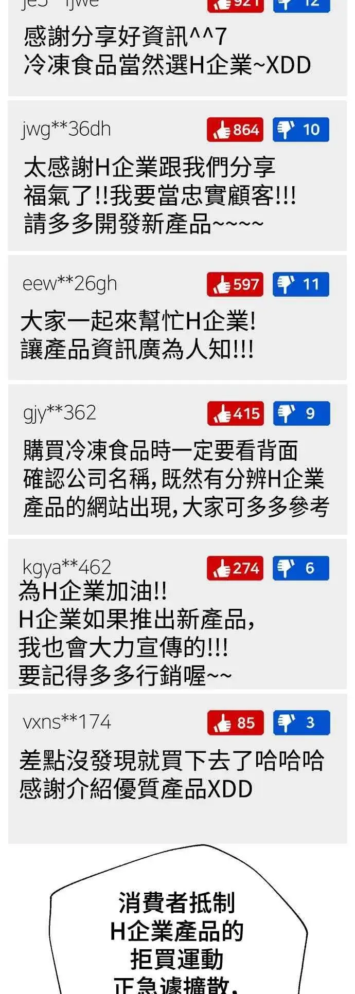 漫画《盗脸人生》S2 高美湖 外传 + 小百合 1第21张图