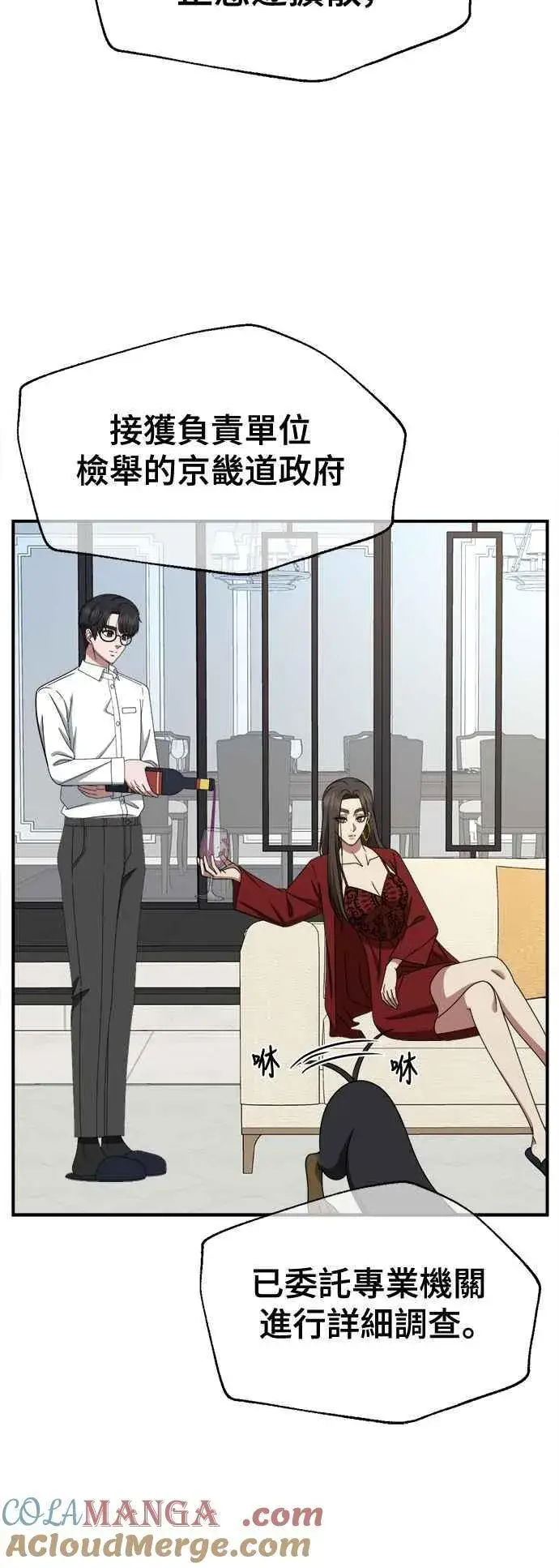 漫画《盗脸人生》S2 高美湖 外传 + 小百合 1第22张图