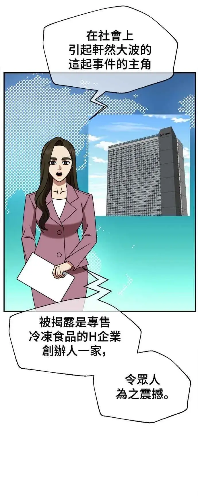 漫画《盗脸人生》S2 高美湖 外传 + 小百合 1第3张图