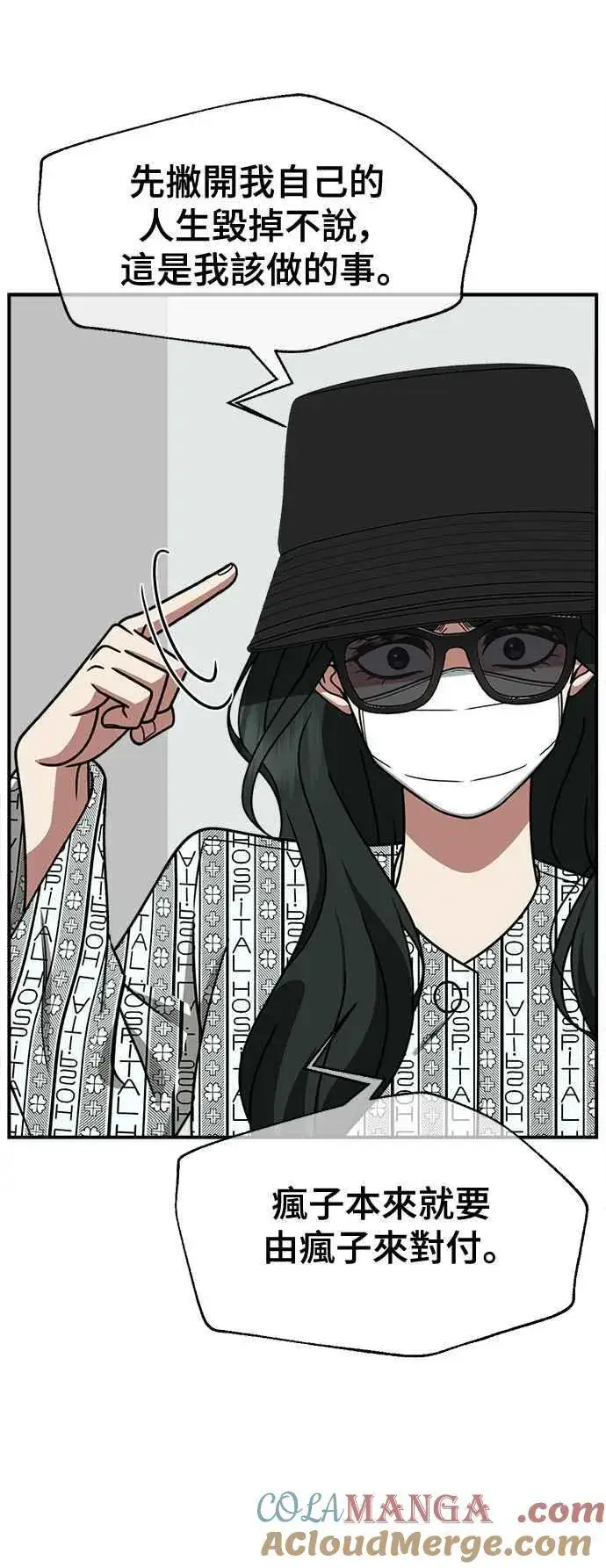漫画《盗脸人生》S2 高美湖 外传 + 小百合 1第31张图