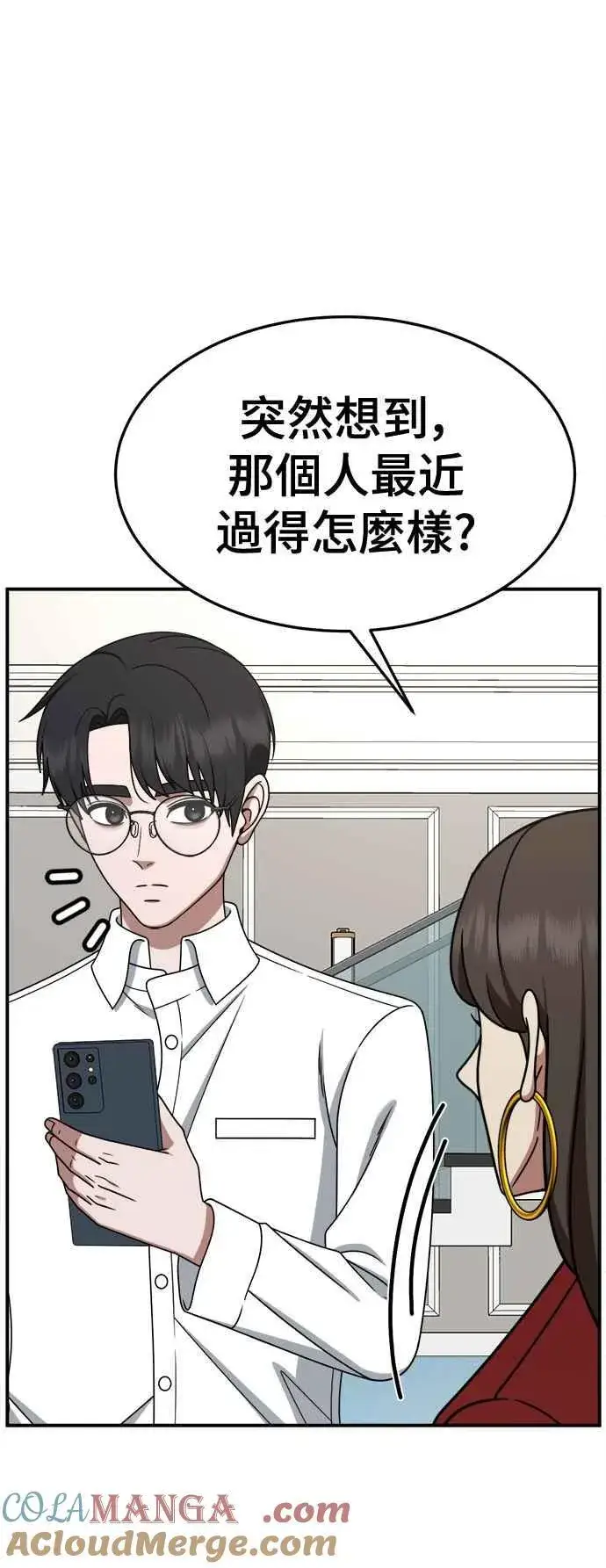 漫画《盗脸人生》S2 高美湖 外传 + 小百合 1第34张图