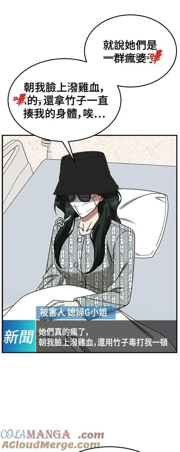 漫画《盗脸人生》S2 高美湖 外传 + 小百合 1第4张图
