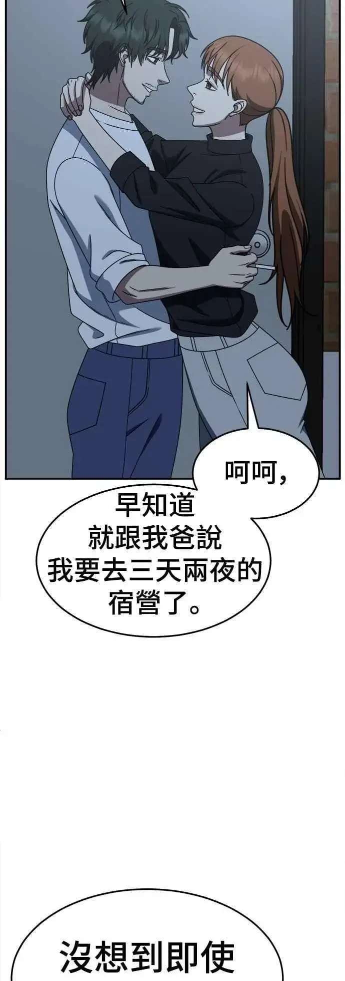 漫画《盗脸人生》S2 高美湖 外传 + 小百合 1第42张图