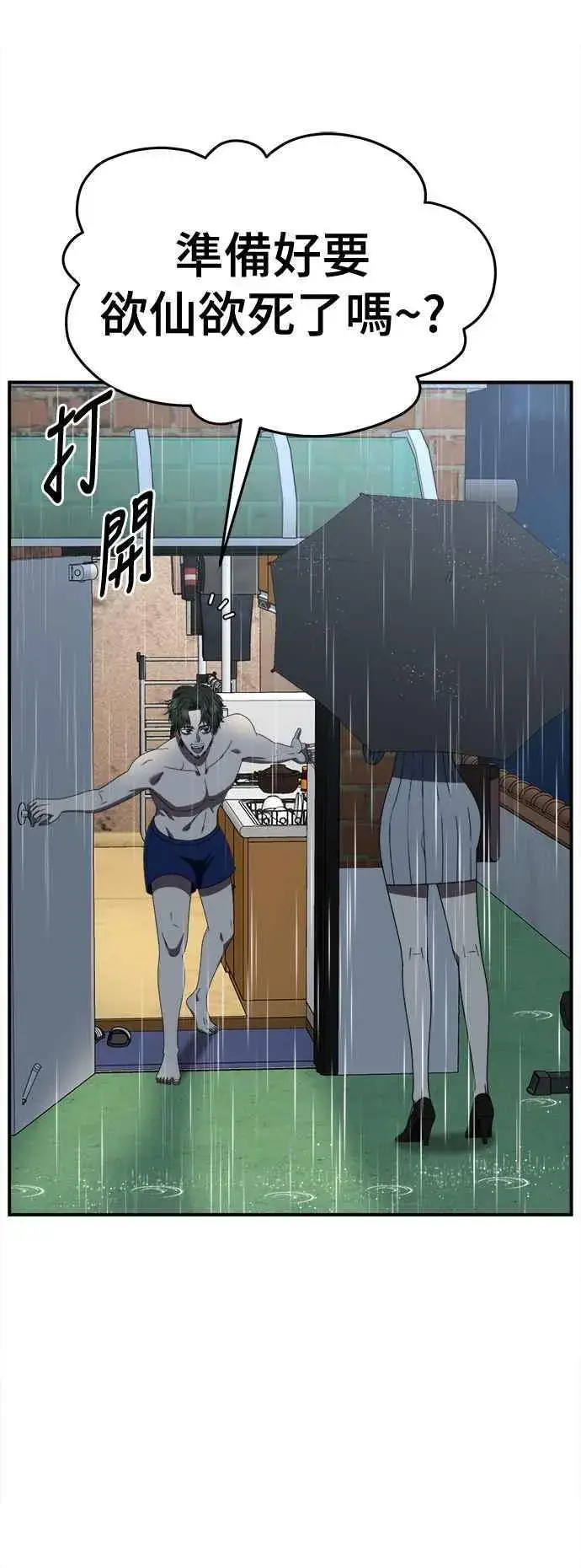 漫画《盗脸人生》S2 高美湖 外传 + 小百合 1第47张图