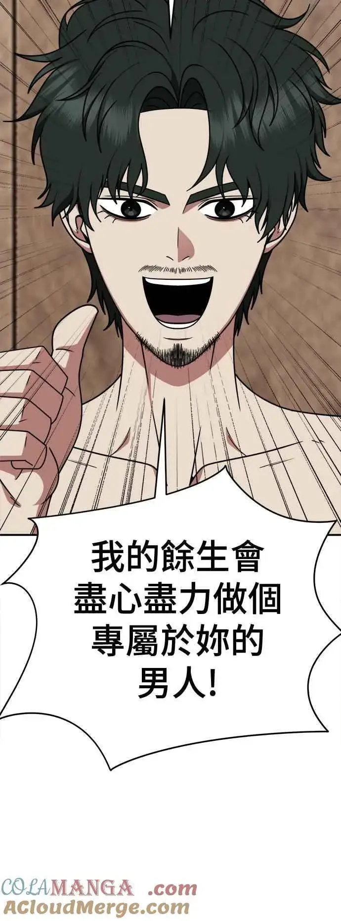 漫画《盗脸人生》S2 高美湖 外传 + 小百合 1第52张图