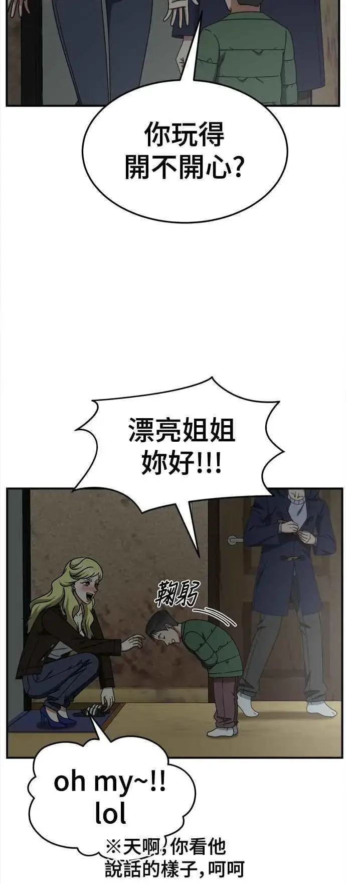 漫画《盗脸人生》S2 高美湖 外传 + 小百合 1第59张图